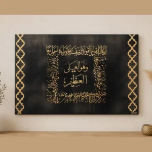 Decorative black canvas wall art with gold Arabic calligraphy and ornate gold borders on the sides, hung on a light beige wall.
